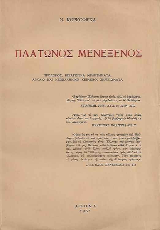 Πλάτων: Η έννοια του αγαθού (Μέρος ΙΘ’)