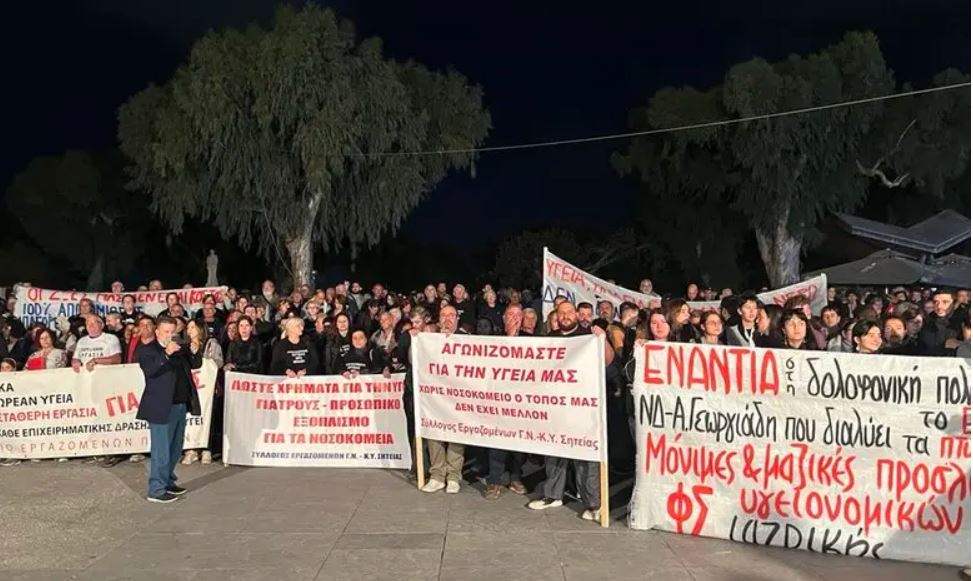 Κρήτη: Μαζική αντίσταση για την Υγεία – Σφοδρές επιθέσεις κατά του Άδωνι Γεωργιάδη