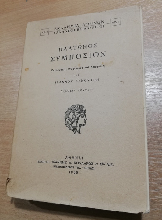 Πλάτων και η φύση του αγαθού: Ένα ταξίδι στην φιλοσοφία