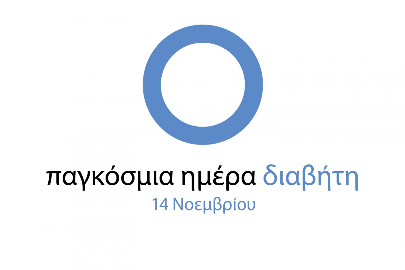 Ο διαβήτης και η σημασία της ευεξίας στην αποτελεσματική διαχείρισή του