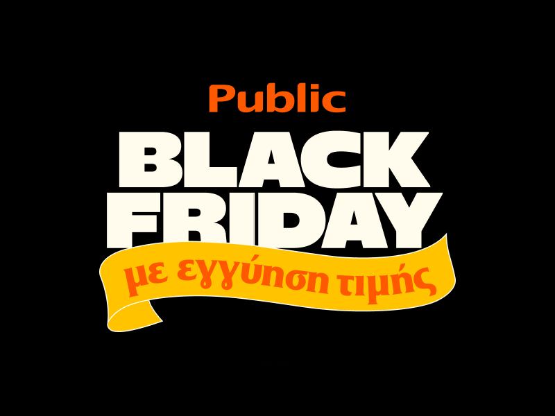 Δημιουργική προσέγγιση των Public στην Black Friday με Εγγύηση Τιμής