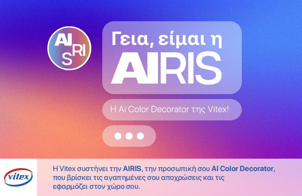 Vitex: Η καινοτόμος εφαρμογή AIRIS για μοναδική εμπειρία διακόσμησης με χρώμα