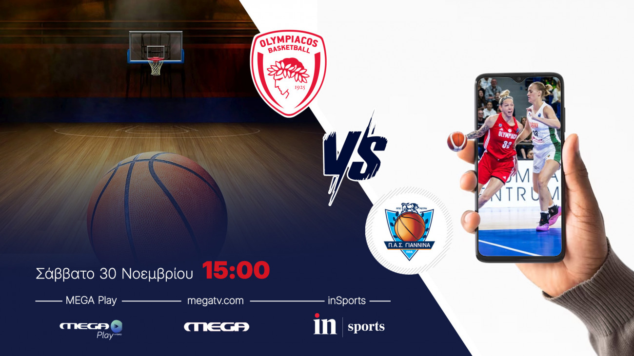 Ζωντανά από το inSports και το Mega Play: Ολυμπιακός – ΠΑΣ Γιάννινα