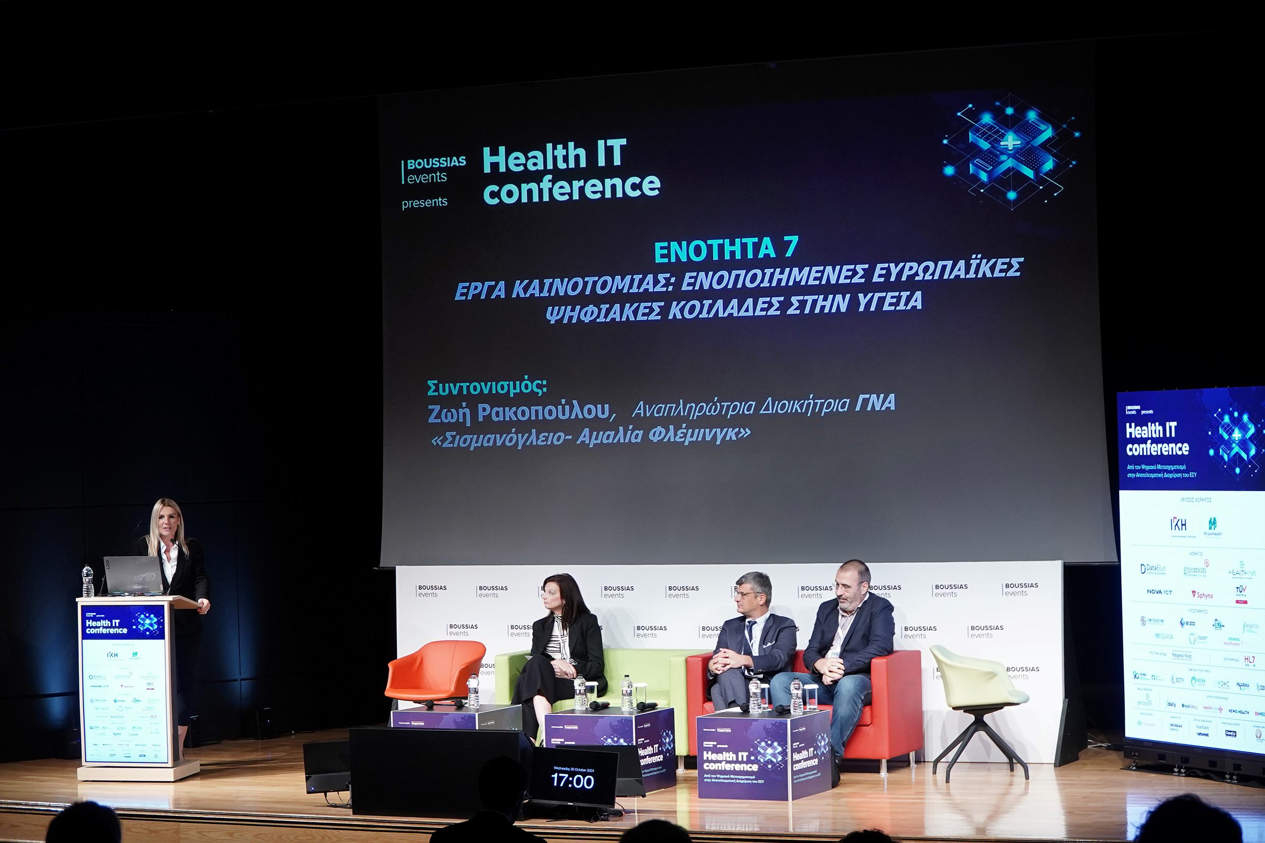 Η ΠΚΜ στο Health IT Conference παρουσίασε το έργο UNITE – Ενοποιημένες ψηφιακές κοιλάδες καινοτομίας στην Υγεία