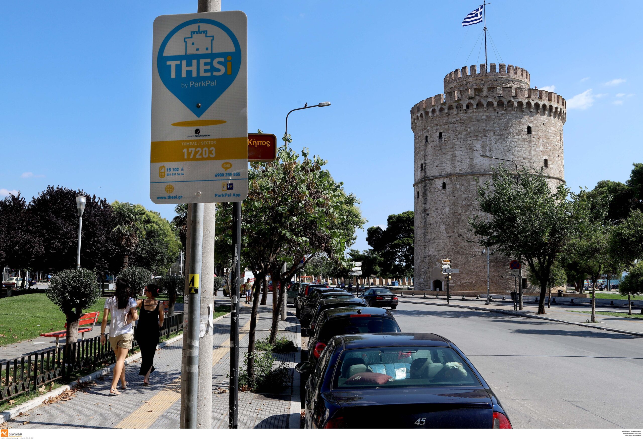 Δ. Θεσσαλονίκης: Παράταση έως 30/4 για την αξιολόγηση των αιτήσεων ανανέωσης καρτών στάθμευσης