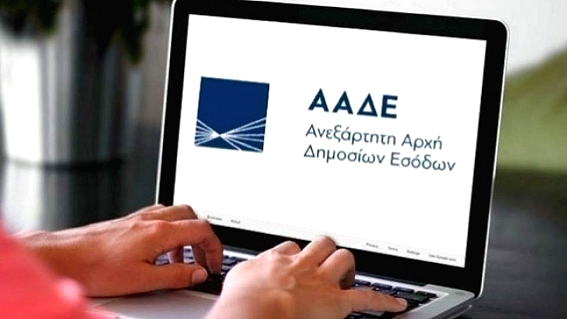 ΑΑΔΕ: Λειτουργίες ψηφιακών εφαρμογών πριν από το κλείσιμο του οικονομικού έτους