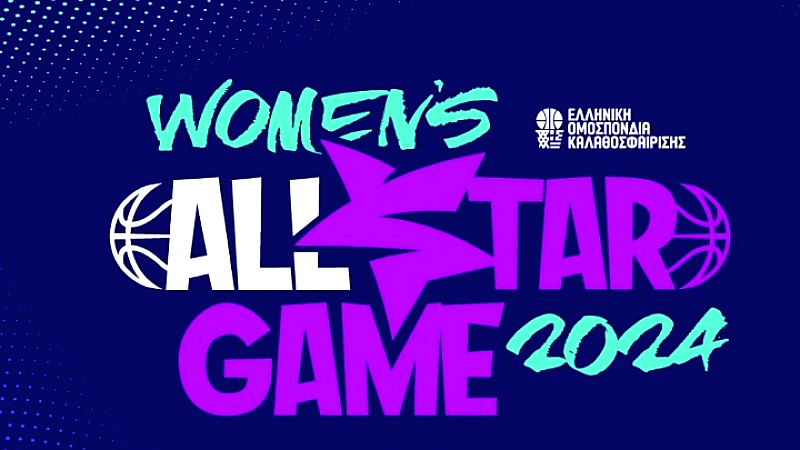 All Star Game γυναικών 2024: Γιορτή του μπάσκετ μετά από 13 χρόνια και προετοιμασία για το Ευρωμπάσκετ 2025