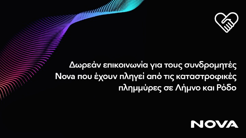 Δωρεάν επικοινωνία για συνδρομητές Nova που πλήττονται από την κακοκαιρία στη Λήμνο και τη Ρόδο