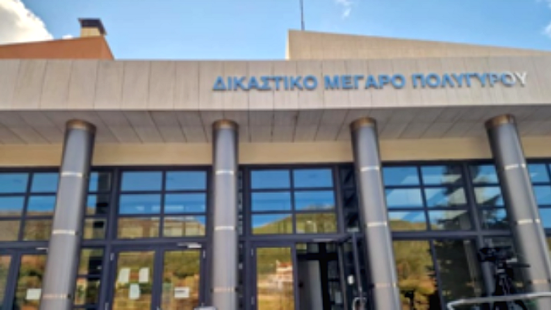 Αποφάσεις για τους κατηγορούμενους σε κύκλωμα διαφθοράς στις πολεοδομίες της Χαλκιδικής