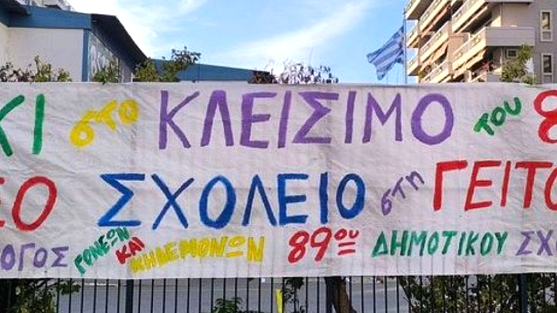 Κάλεσμα για επανέλεγχο της στατικής ασφάλειας του 89ου Δημοτικού Σχολείου