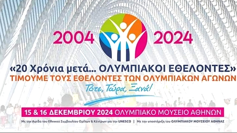 HELPHELLAS: Δίνουμε Πρόσωπο και Φωνή στους Εθελοντές του 2004