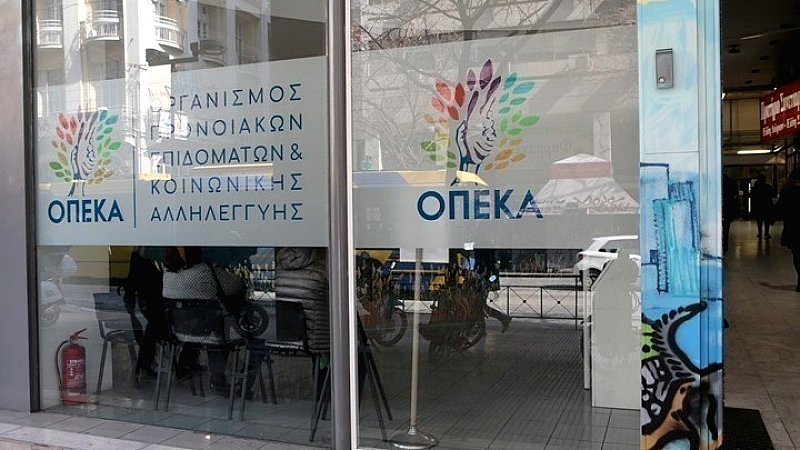 Σήμερα η καταβολή έκτακτων και τακτικών επιδομάτων από τον ΟΠΕΚΑ