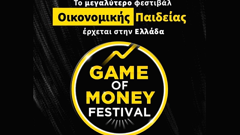 Φεστιβάλ Game of Money: Καινοτομία και εκπαίδευση στην οικονομική διαχείριση