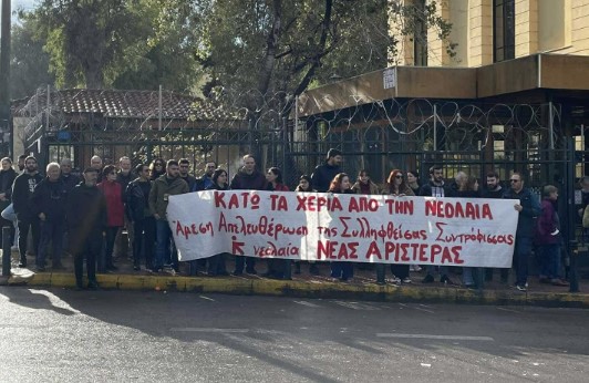 Κάλεσμα από τη Νεολαία Νέας Αριστεράς για απελευθέρωση συντρόφισσας