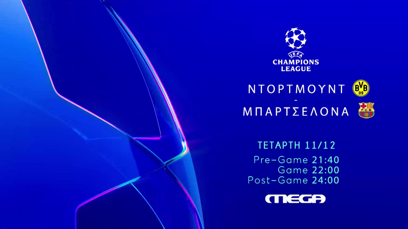 Champions League: Ντόρτμουντ και Μπαρτσελόνα αναμετρώνται ζωντανά στο MEGA