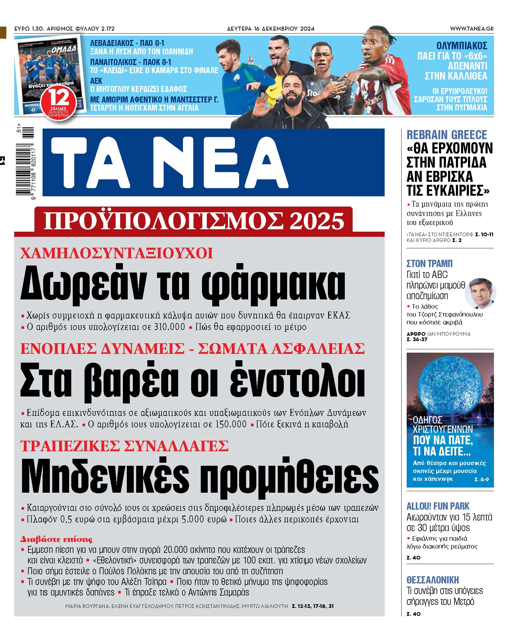 Δωρεάν φάρμακα για χαμηλοσυνταξιούχους στο νέο προϋπολογισμό