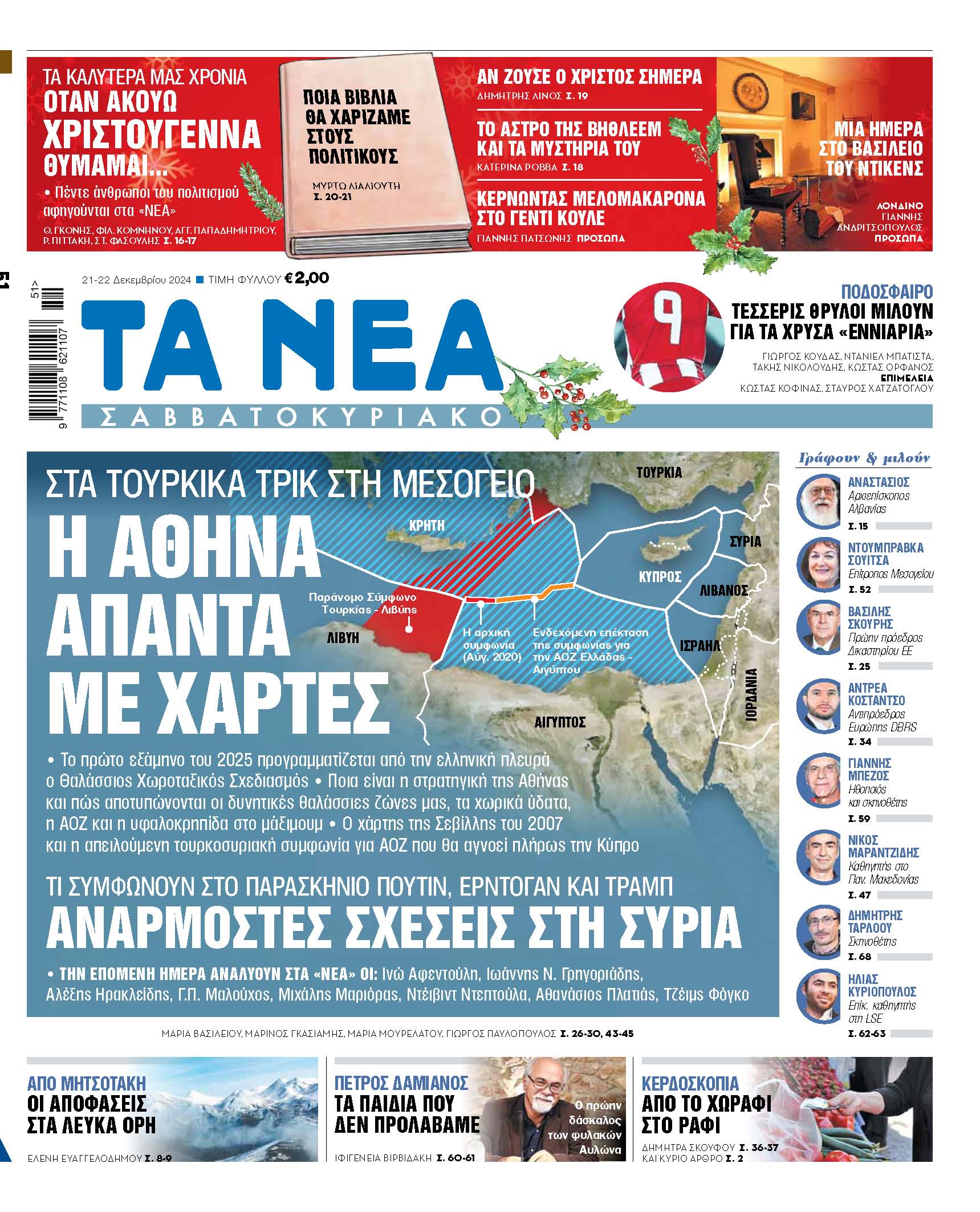 Η Αθήνα αντιδρά με χάρτες στα τουρκικά τρικ στη Μεσόγειο