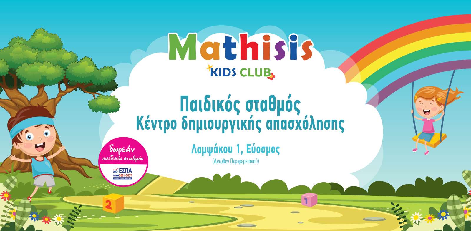 Mathisis kids club: Ο αγαπημένος προορισμός των παιδιών!