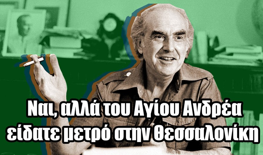 Το X σχολιάζει την πρώτη μέρα λειτουργίας του Μετρό Θεσσαλονίκης