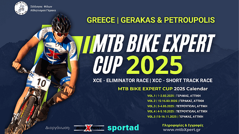 MTB Bike Expert Cup 2025: Απολαύστε την περιπέτεια της ορεινής ποδηλασίας