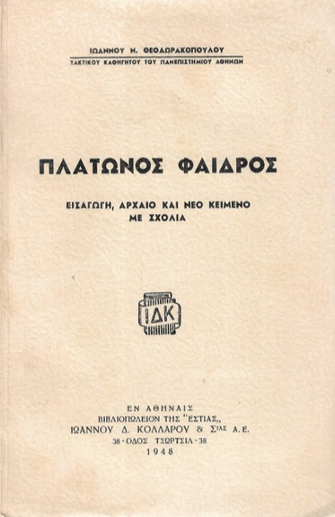 Πλάτων και η έννοια του αγαθού: Αναλύοντας τους διάλογους του