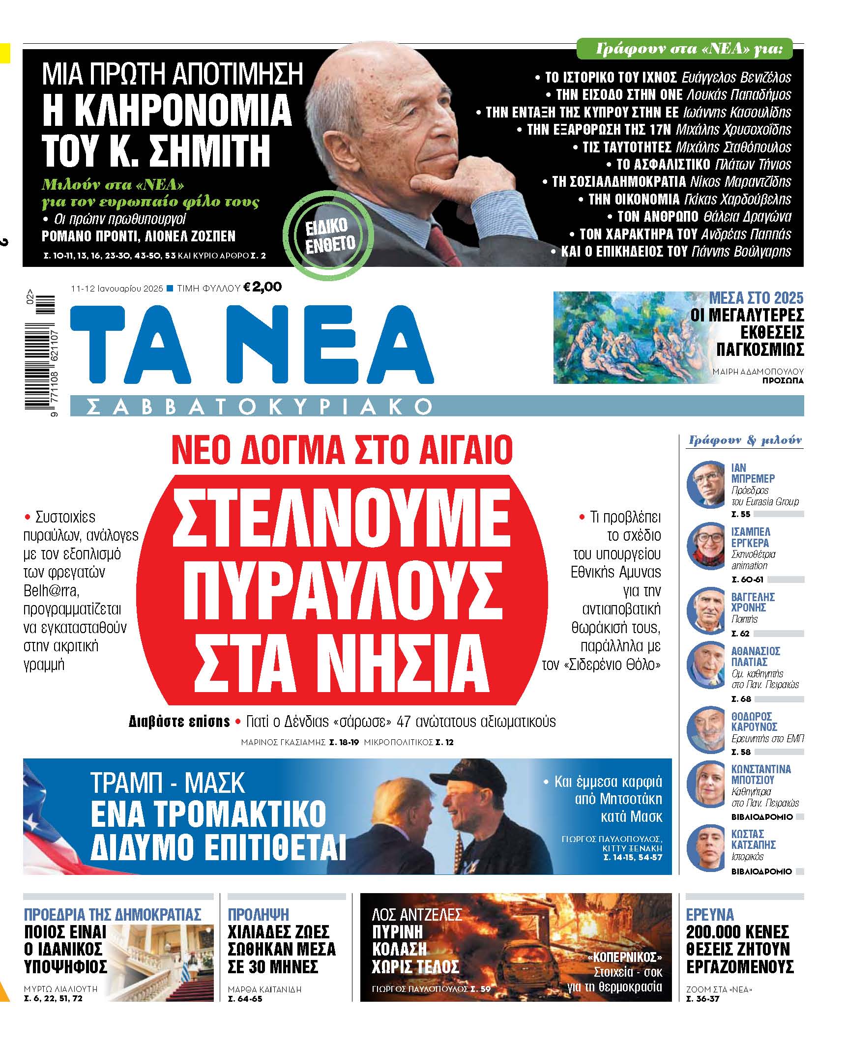 Στο Αιγαίο: Νέο δόγμα με πυραύλους στα νησιά