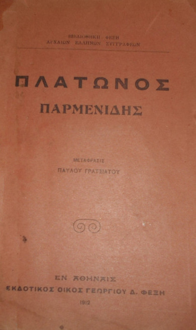 Πλάτων και η φιλοσοφία του αγαθού: Μια εις βάθος ανάλυση (Μέρος Λ’)