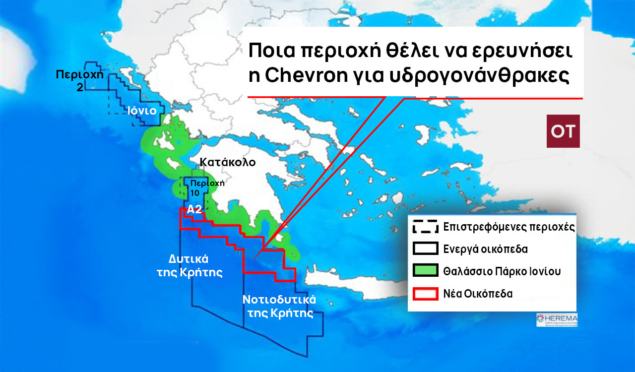 Η Chevron επενδύει στην Ελλάδα – Η ορκωμοσία Τραμπ, οι υδρογονάνθρακες και οι γεωπολιτικές προεκτάσεις