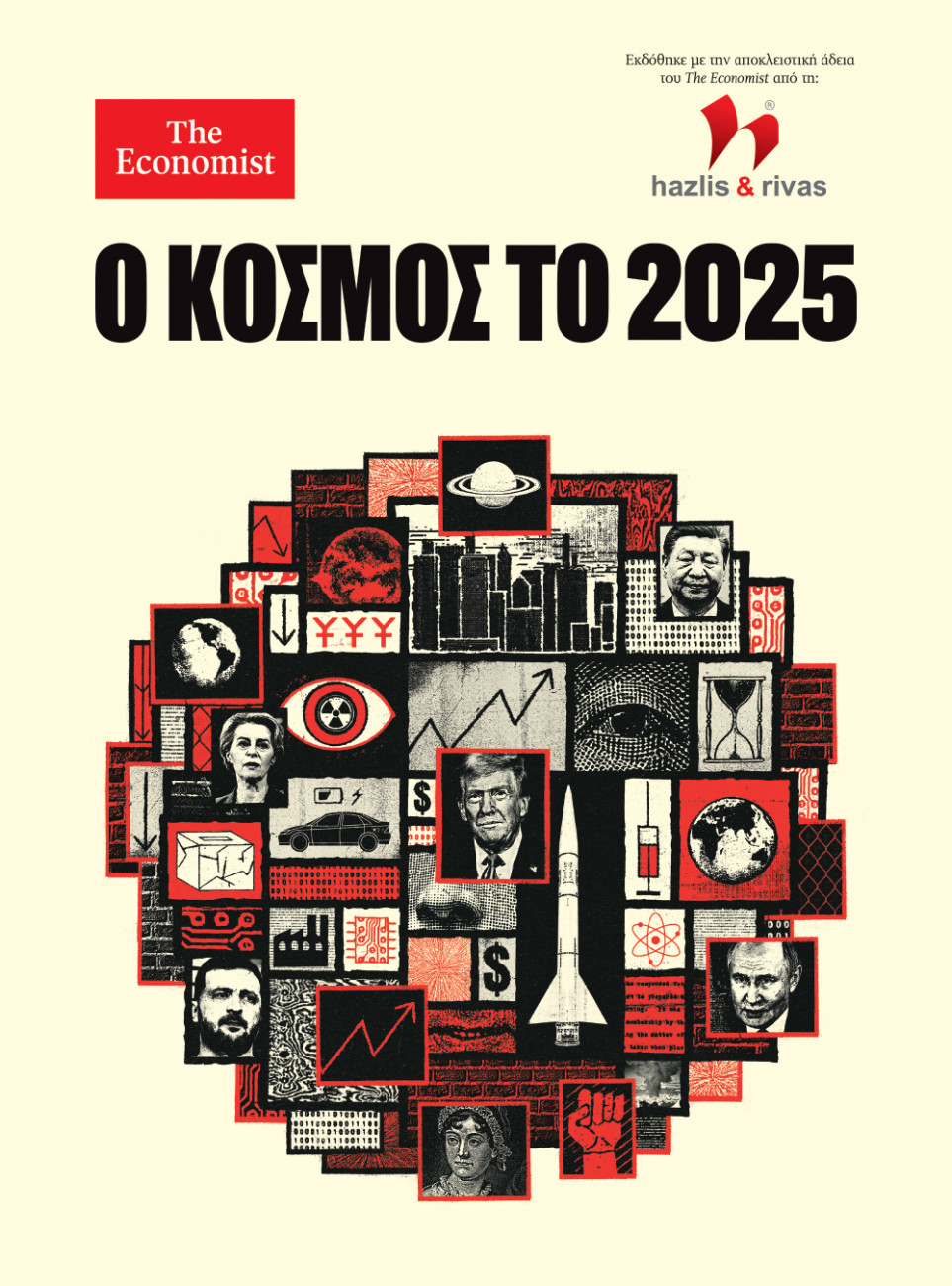 Οι προβλέψεις του Economist για τον κόσμο το 2025