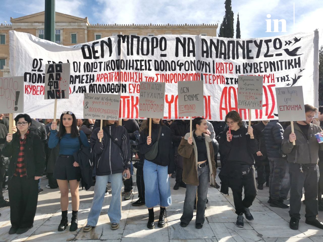 Τέμπη: Δικαιοσύνη και διαφάνεια ζητούν οι διαδηλωτές σε όλη την Ελλάδα και στο εξωτερικό