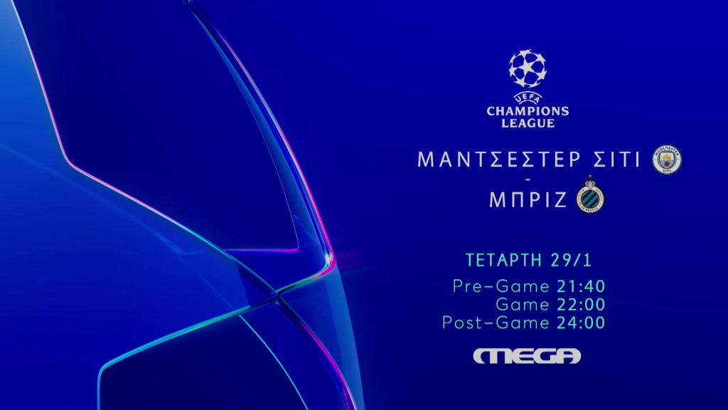 Champions League ζωντανά στο MEGA: Μάντσεστερ Σίτι – Μπριζ