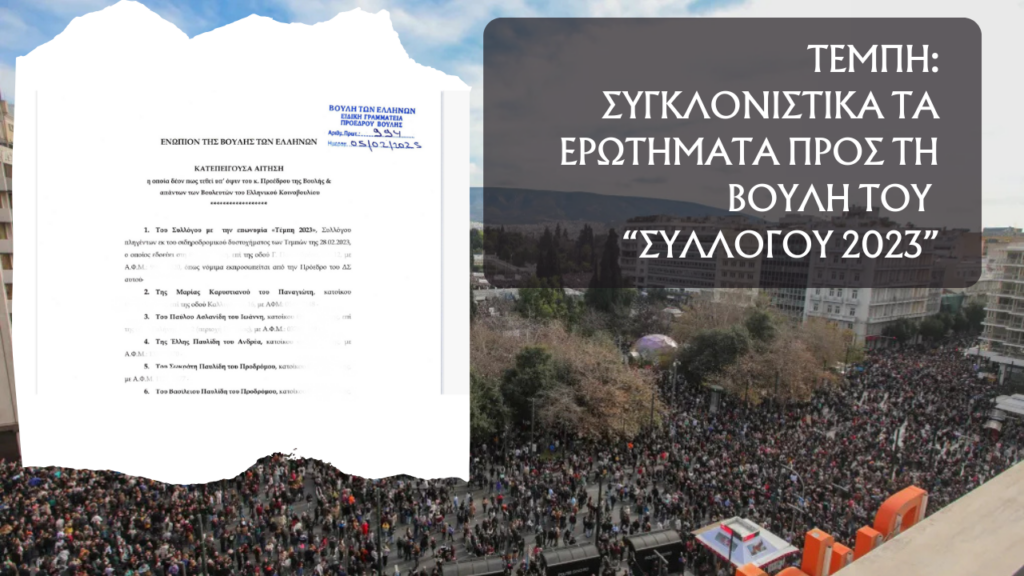 Νίκος Παπαδόπουλος – ΝΙΚΗ: Πρώτη φορά η Βουλή βρίσκεται σε τόση απόσταση με τον ελληνικό λαό και ο πρόεδρος της έγινε ΠτΔ