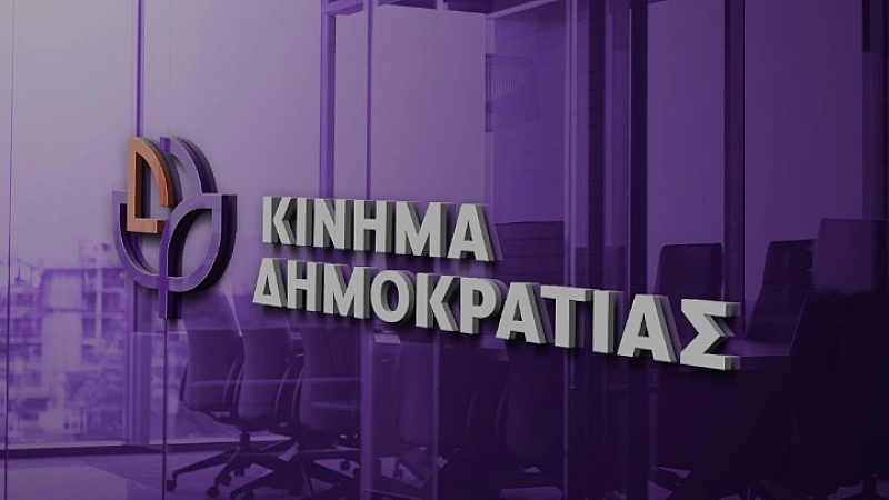 Κίνηση Δημοκρατίας: Νέα τροπολογία για την παραγραφή αδικημάτων υπουργών