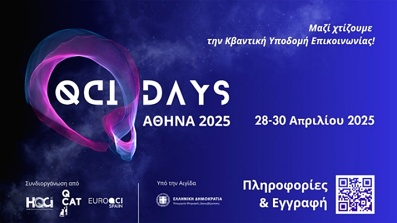 Η Αθήνα φιλοξενεί τις QCI Days 2025: Σημαντική διοργάνωση για τις υποδομές κβαντικής επικοινωνίας