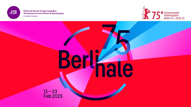 Η ελληνική κινηματογραφία λάμπει στη 75η Berlinale