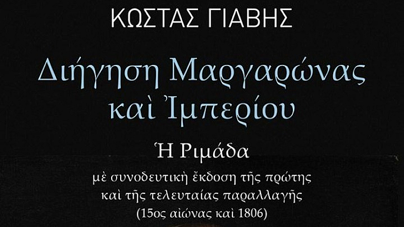 Μια ανανεωμένη ιπποτική αφήγηση που μιλά στη σύγχρονη εποχή