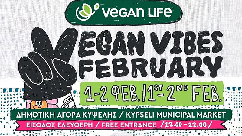 Η ΝΗΣΟΣ στηρίζει το Vegan Vibes February Festival ως μεγάλος χορηγός