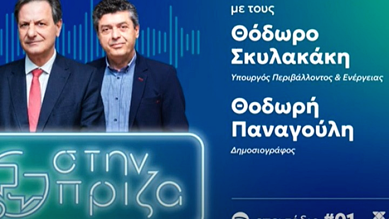 Νέα podcast σειρά «Στην πρίζα» από τον ΑΔΜΗΕ: Διάλογος για το ενεργειακό μέλλον