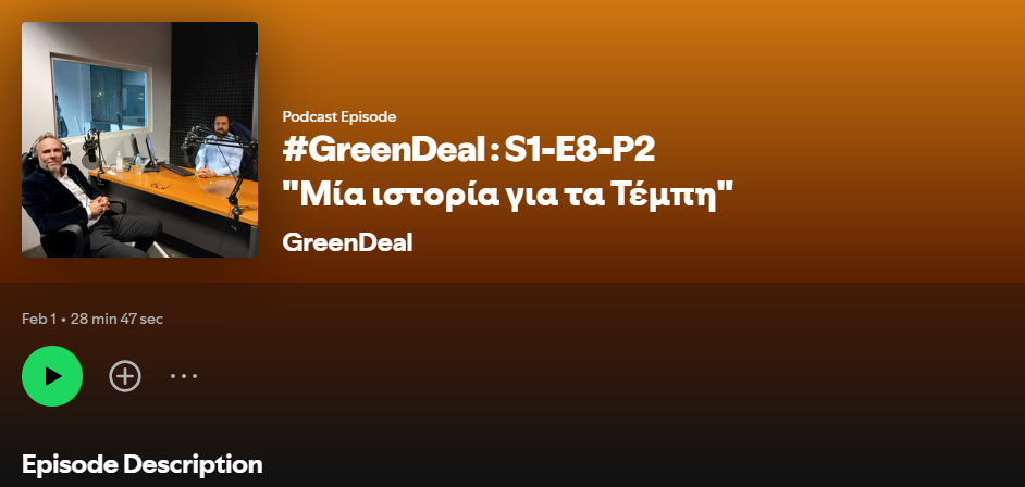 Podcast για τα Τέμπη – Μία συζήτηση του Ευριβιάδη Ελευθεριάδη και του Στέλιου Ρίμπα