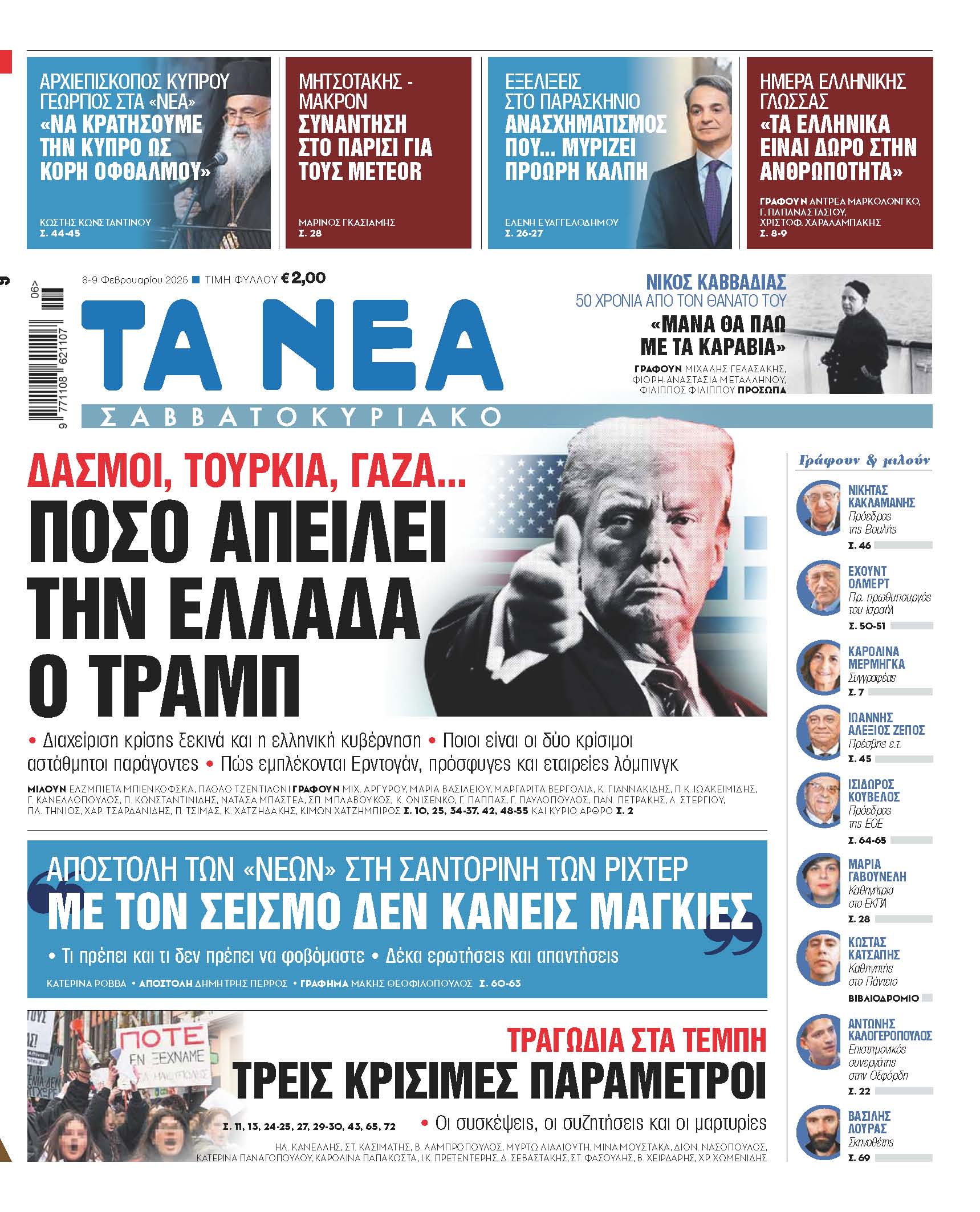 Πόσο απειλεί την Ελλάδα ο Τραμπ: Στρατηγικές και Επιπτώσεις