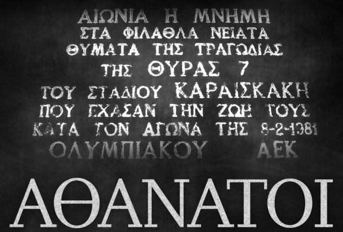 ΑΕΚ για την τραγωδία της Θύρας 7: Η πιο μαύρη σελίδα του ελληνικού ποδοσφαίρου