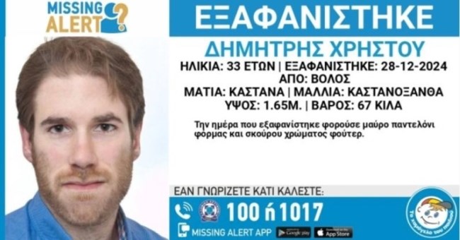 Συγκλονιστική εξέλιξη: Νεκρός ο Δημήτρης Χρήστου στο Βόλο