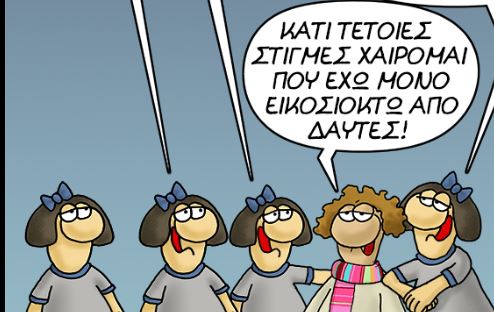 Ο Αρκάς και η Τετάρτη του Φεβρουαρίου