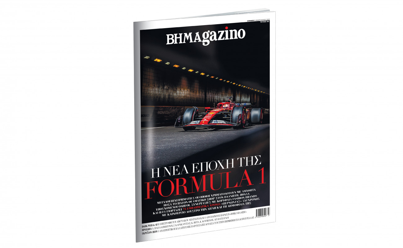 BHMAGAZINO: Το αφιέρωμα στη νέα εποχή της Formula 1