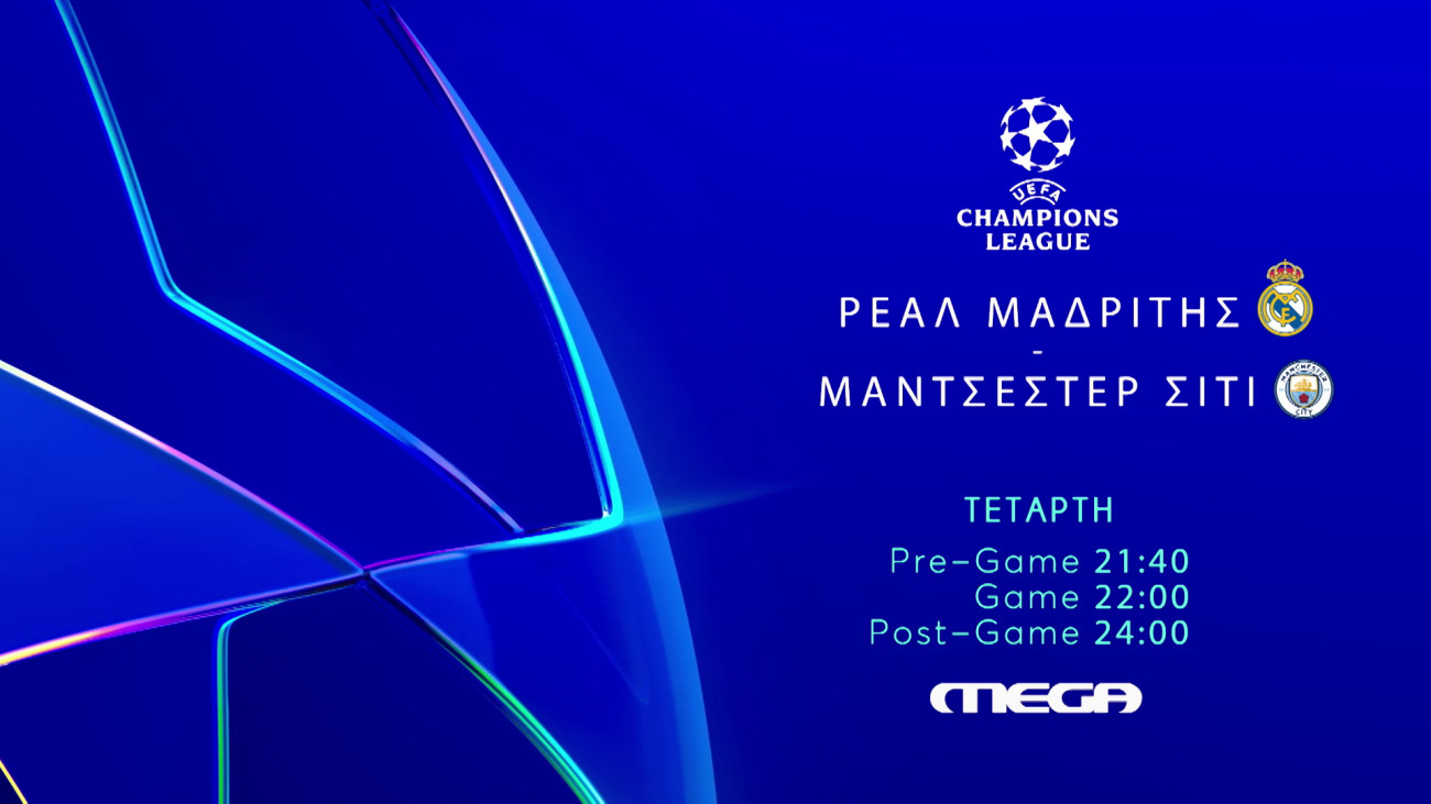 UEFA Champions League: Η μάχη για τα εισιτήρια της φάσης των 16 στο MEGA