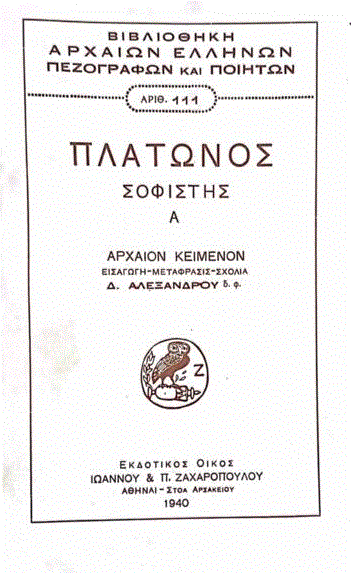 Πλάτων: Η έννοια του αγαθού (Μέρος ΛΕ’)