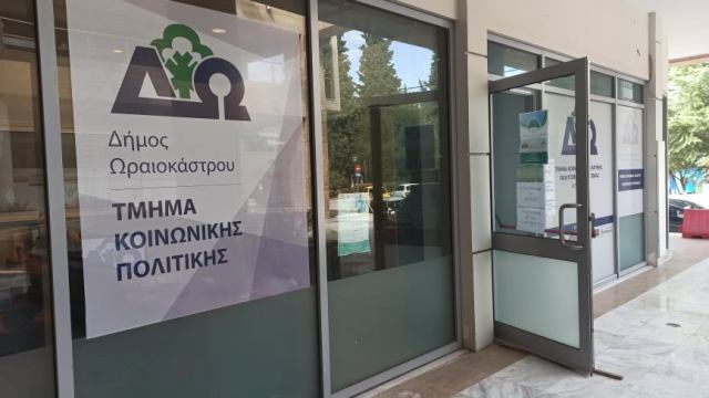 Δ. Ωραιοκάστρου: Δωρεάν υπηρεσία φυσιοθεραπείας στο πλαίσιο του προγράμματος «Βοήθεια στο Σπίτι»