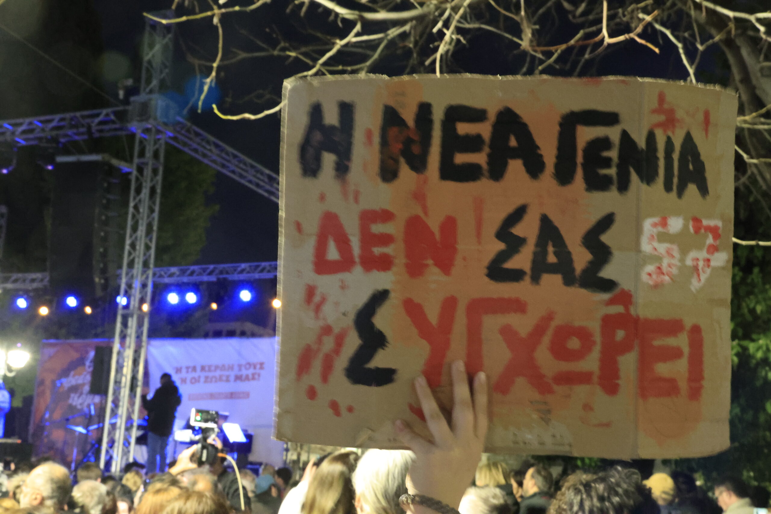 Θεσσαλονίκη: «Θα φτάσουμε στο τέρμα!» – Συναυλία απόψε, αφιερωμένη στα θύματα των Τεμπών