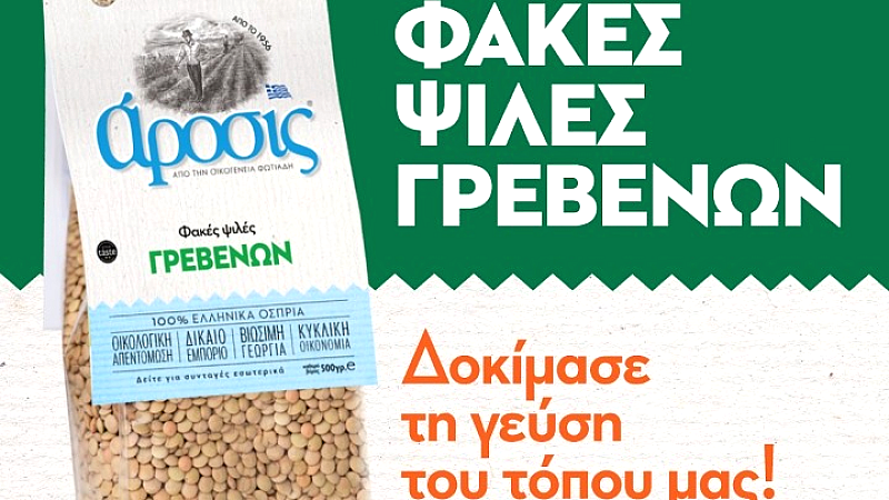 Στρατηγική συμμαχία: Εξαγορά της ΠΡΟΪΟΝΤΑ ΓΗΣ ΒΟΪΟΥ από την ΑΡΟΣΙΣ