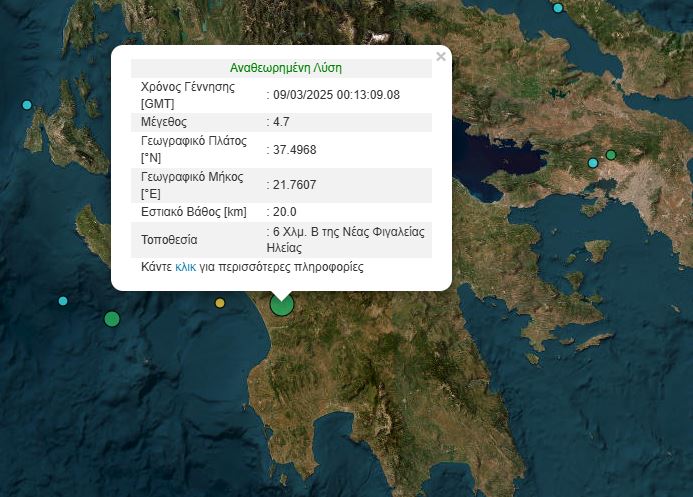 Σεισμός 4,7 Ρίχτερ ταρακούνησε την Πελοπόννησο στην Ηλεία